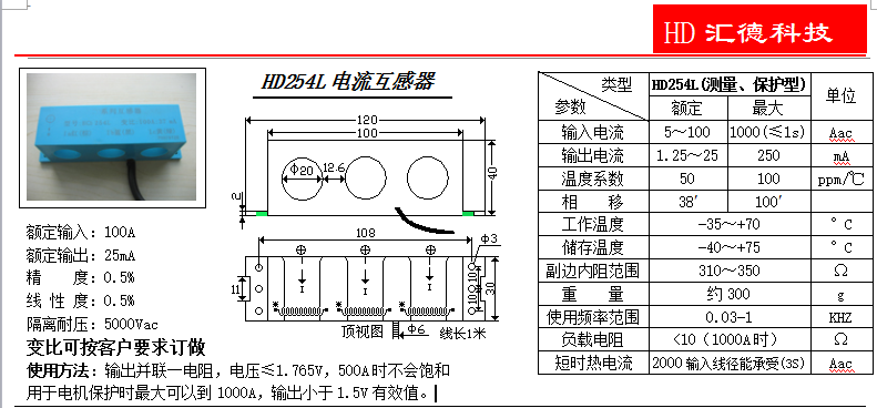 HD254L参数