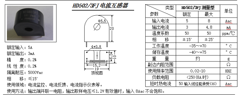 HD502-3FJ参数