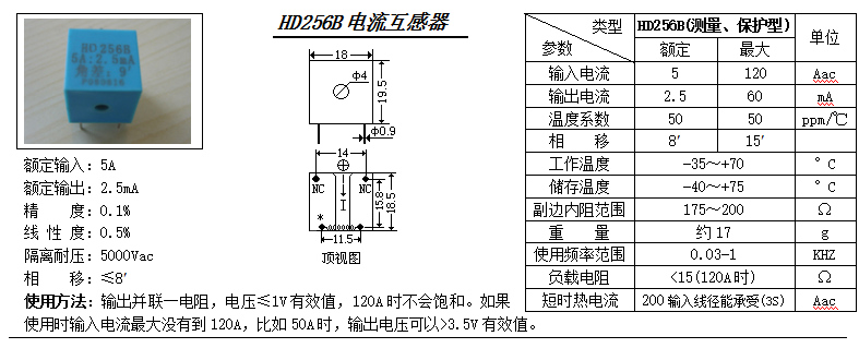 HD256B参数