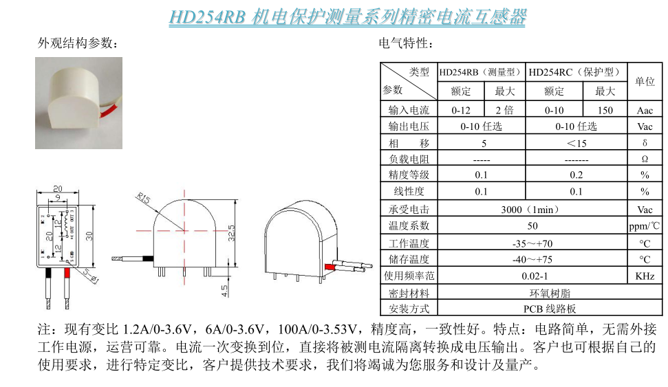 HD254RB参数